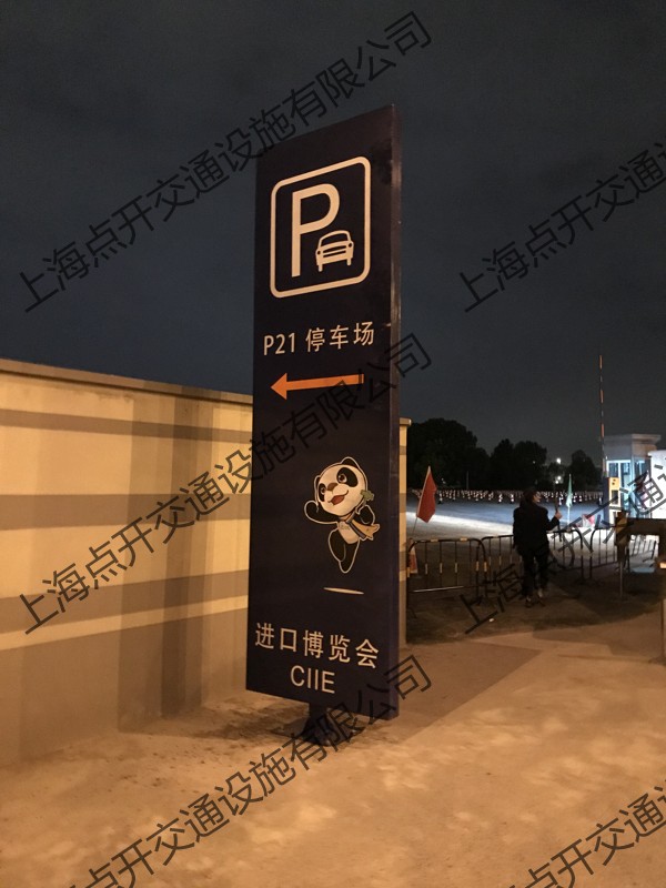 上海进博会二期临时停车场改造工程